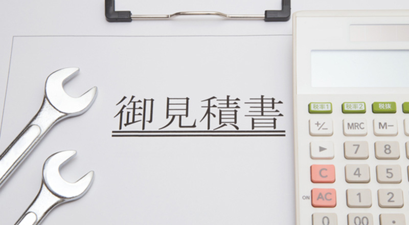 費用相場を知りたい
